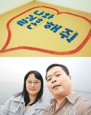 박한얼 씨가 도미노 3000개로 작품(위)을 만들어 프러포즈에 성공했다. 박 씨 커플(아래)은 10월 결혼식을 올릴 예정이다. 사진 제공 박한얼 씨
