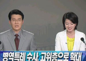 MBC 뉴스 캡쳐.