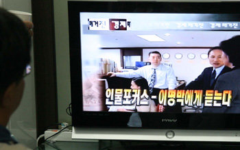 朴캠프에 제보된 동영상 박근혜 전 한나라당 대표 캠프 관계자들이 10일 이명박 전 서울시장과 김경준 BBK 대표가 화면에 함께 등장한 방송 프로그램을 보고 있다. 이날 오전 박 전 대표 캠프에 제보된 이 동영상은 2000년 11월 열린우리당 박영선 의원(화면 오른쪽)이 MBC 기자 시절 취재한 내용을 담고 있다. 이종승  기자