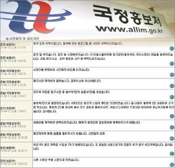 국정홍보처와 농림부 사이의 정책광고 사전협의 내용. 농림부의 최종안은 결국 사전협의 과정을 거쳐 국정홍보처 시안으로 결정됐다. 자료 제공 국정홍보처