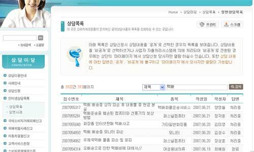 소비자보호원 게시판에 올라온 택배 관련 상담사례.