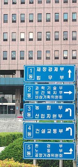 정부 각 부처가 ‘작은 정부’를 지향하는 선진국들과는 반대로 현 정부 임기 말 경쟁적으로 조직 확장에 나서 논란이 일고 있다. 경제 부처가 몰려 있는 정부과천청사 모습. 동아일보 자료 사진