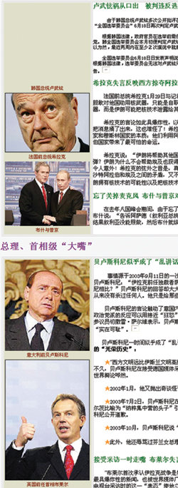 중국 런민일보 인터넷판인 런민왕이 소개한 지도자들의 실언과 망언 기사.  위부터 자크 시라크 전 프랑스 대통령, 조지 W 부시 미국 대통령과 블라디미르 푸틴 러시아 대통령, 실비오 베를루스코니 전 이탈리아 총리, 토니 블레어 전 영국 총리. 기사에는 노 대통령의 발언이 맨 처음에 올랐지만 노 대통령의 사진이 실려야 할 자리는 이미지가 깨져 'x박스'가 보인다. 런민왕 편집자는 “단순히 기술적 문제인 것 같다”고 말했다. 런민일보 홈페이지