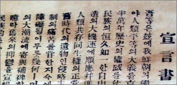 1919년 3·1운동 당시 민족대표 33인이 조선의 독립을 선포한 기미독립선언서 원본. 첫째 줄에 ‘朝鮮’이 ‘鮮朝’로 잘못 표기돼 있다. 천안=연합뉴스