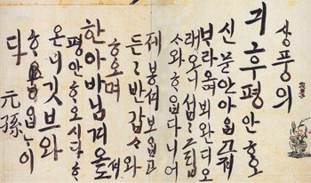 원손 시절 정조가 외숙모에게 보낸 한글 문안 편지. 세손에 책봉되는 8세 이전 어린 시절의 편지여서 다듬어지지 않았지만 조선조 왕 중에서 명필로 소문 난 정조에게 이런 시절이 있었다는 것이 신선하게 다가온다. 사진 제공 국립국어원