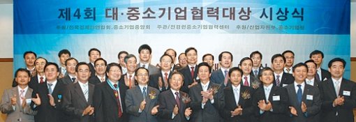 ‘제4회 대·중소기업협력대상’ 수상자들이 30일 시상식이 끝난 후 조석래(앞줄 왼쪽 여섯번 째) 전국경제인연합회 회장 등 주요 참석자들과 함께 기념촬영을 하고 있다. 사진 제공 전국경제인연합회