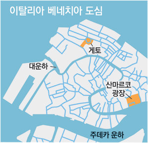도심 빈민가가 형성되는 가장 주된 이유는 ‘지리적 격리’에 있다는 사실을 유럽 수학자들이 알아냈다. 이탈리아 베네치아 북쪽에 자리한 ‘베네치아 게토’의 경우 다른 지역에 비해 시내 중심에 가깝지만 3배 이상 접근성이 떨어진다. 사진 제공 뉴사이언티스트