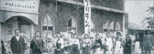 일본군위안소 역할을 했던 사이판의 아리랑 카페. 사진 속 여자 종업원들이 모두 한복 차림이다.