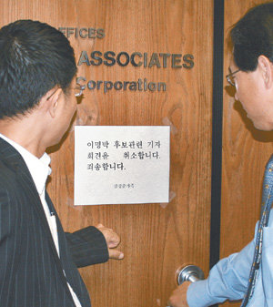 닫힌 문, 닫힌 입 5일 오전 미국 로스앤젤레스 윌셔플라자호텔에서 열릴 예정이던 김경준 씨 가족의 기자회견이 갑자기 취소된 뒤 취재진이 김 씨의 누나인 에리카 김 전 변호사의 사무실을 찾았다. 사무실 문은 굳게 닫혀 있었고 문 앞에는 ‘기자회견을 취소합니다. 죄송합니다. 김경준 가족’이라는 내용의 안내문만 붙어 있었다. 로스앤젤레스=연합뉴스