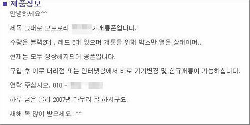 ▲ ‘가개통’ 휴대전화 매매 게시물 내용