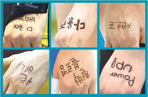 현대건설 선수들은 비록 순위는 꼴찌이지만 손등에 글을 써서 투지를 불태우고 있다. 왼쪽 위부터 시계 방향으로 한유미, 티파니 도드, 윤혜숙, 양효진, 김수지, 강민정의 손등. ‘다 죽여버리겠다’에서부터 ‘서브王(왕)’ ‘철벽 블로킹’ ‘우린 하나’ 등 다양한 내용이 써 있다. 사진 제공 SS미디어