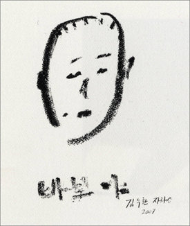 자화상 ‘바보야’지난해 10월 서울 동성중고 개교 100주년 기념전에 ‘바보야’라는 제목으로 전시된 김수환 추기경의 자화상. 동아일보 자료 사진
