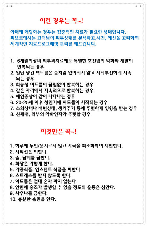 피브로 한의원의 여드름 치료제안