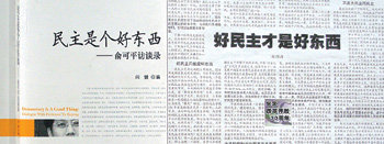 위커핑 중국 공산당 편역국 부국장의 저서 ‘민주는 좋은 것’(왼쪽)과 장웨이웨이 스위스 제네바 웹스터대 교수가 환추시보에 기고한 ‘좋은 민주여야 좋은 것’(오른쪽). 위 부국장은 “민주란 인류가 발명한 가장 좋은 정치제도”라고 주장했다. 반면 장 교수는 “1인 1표(에 의한 직접선거)는 중산층이 형성됐을 때 의미가 있는 것”이라고 이에 맞섰다. 베이징=하종대 특파원