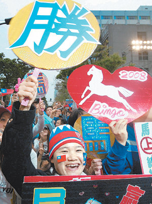“馬후보님, 축하해요”대만 총통 선거가 실시된 22일 마잉주 국민당 후보의 지지자들이 타이베이의 마 후보 선거 본부 앞에서 그의 승리를 기원하며 응원을 보내고 있다. 타이베이=로이터 연합뉴스