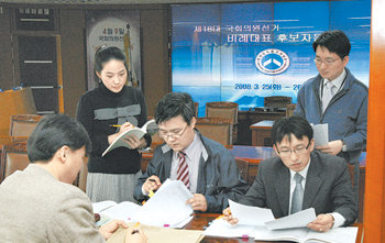 비례대표 후보등록 예비심사 4·9총선 후보등록을 하루 앞둔 24일 경기 과천시 중앙선거관리위원회 선거상황실에서 선관위 직원들이 제18대 비례대표 국회의원 후보자등록 예비심사를 하며 분주한 모습을 보이고 있다. 과천=김재명 기자