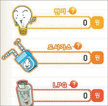 내가 쓴 이산화탄소의 양을 알 수 있는 ‘탄소나무계산기’. 예를 들어 전기사용료를 입력하면 이산화탄소 배출량이 계산된다. 사진 제공 국립산림과학원