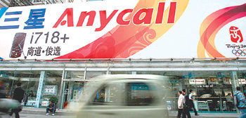 베이징 올림픽을 앞두고 인구 13억의 거대시장 중국을 겨냥한 기업들의 마케팅 전쟁이 치열하다. 올림픽 파트너 업체로서 삼성이 베이징 시내에 내건 휴대전화 광고판에는 베이징 올림픽 로고가 함께 들어가 있다. 베이징=연합뉴스