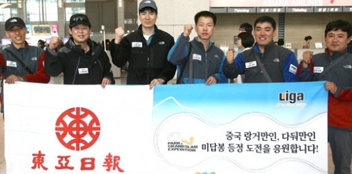 박영석(왼쪽에서 두 번째) 원정대가 16일 인천공항을 통해 중국으로 떠났다. 원정대는 중국 쓰촨 성의 처녀봉인 랑거만인(6294m)과 다둬만인(6380m) 등정에 도전한다. 인천=원대연 기자