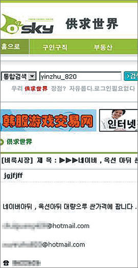 11일 중국 인터넷 포털사이트 ‘O2SKY’에 실린 네이버와 옥션 아이디 판매 광고글. 사진 출처 O2SKY 웹사이트