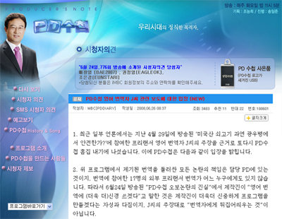 MBC ‘PD수첩’ 홈페이지 화면 캡쳐