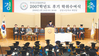 한국디지털대는 23일 서울 종로구 계동 중앙고 대강당에서 2007학년도 후기 학위수여식을 갖고 졸업생 426명을 배출했다. 홍진환 기자