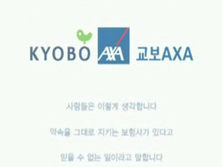 교보 AXA 광고 캡쳐화면