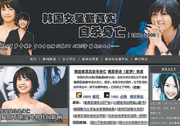 중국 최대 종합검색사이트 텅쉰의 고 최진실 추도 특집코너 화면. 사이트 화면 캡처