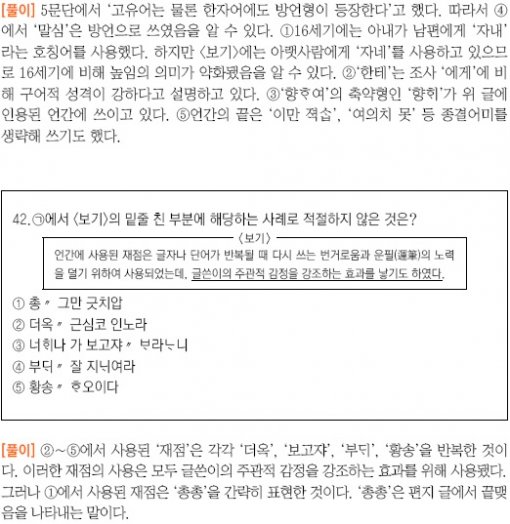 理知논술]언어영역/비문학 제재별 독해(5)-언어｜동아일보
