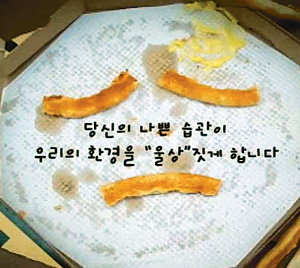 손수제작물(UCC) 부문 우수상 수상작. 피자를 먹으면서 테두리 부분을 먹지 않고 남기자 울고 있는 얼굴 표정이 나타난다. 사진 제공 환경부