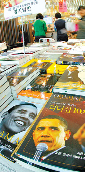 서울 교보문고 광화문점이 5일 오후 설치한 버락 오바마 미국 대통령 당선인 관련 서적 코너. 원대연 기자