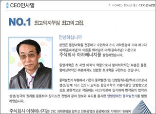 아하에너지 허현강 대표가 홈페이지에 남긴 CEO 인사말.