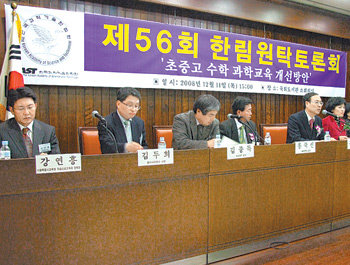 11일 서울 여의도 국회도서관에서 열린 ‘초중고 수학 과학교육 개선방안’ 토론회에서 참석자들이 초중고교생들의 수학 과학 실력 증진 방안을 발표하고 있다. 사진 제공 한국과학기술한림원