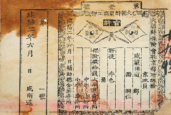 1897년 6월 발행된 ‘소 보험증권’. 소 1마리에 보험료를 1냥씩 내고 소의 크기에 따라 40∼100냥의 보험금이 책정됐다. 연합뉴스