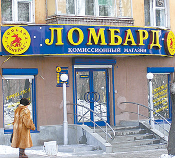 지하경제의 상징인 모스크바의 시계 전당포. 모스크바=정위용 특파원