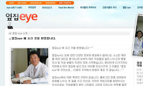 건양의대 김안과병원의 블로그 옆집eye 오픈한 지 14개월 만에 70여만명을 모으는 위력을 발휘했다.