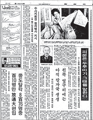 문용기 선생의 ‘혈의’를 보도한 동아일보 1983년 3월 31일자 지면.