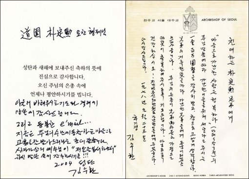 김수환 추기경이 박정훈 한국천주교평신도사도직협의회장에게 보낸 편지.