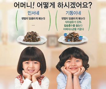 ‘어려운 시기에는 역시 가족이 최고.’ 가족애를 강조한 마케팅이 최근 대세를 이루며 엄마와 아내의 마음을 강조하는 광고가 인기를 끌고 있다. 자녀를 위해 몸에 좋은 요리재료를 권하는 CJ제일제당의 제품 광고 포스터.