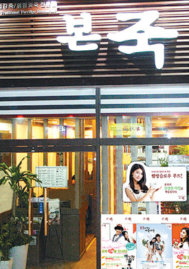 죽 전문 프랜차이즈 ‘본죽’이 이달 30일 서울 송파구 성내역 인근에 전국 1000번째 가맹점을 연다. 본죽 브랜드를 운영하는 본아이에프는 “국내에 1000개 이상 가맹점을 가진 외식업종 프랜차이즈 가운데 한식은 본죽이 처음”이라고 설명했다. 사진 제공 본아이에프