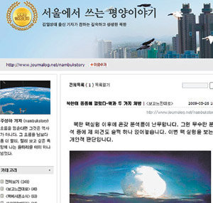 동아일보 국제부 주성하 기자의 블로그 ‘서울에서 쓰는 평양이야기’의 초기 화면.
