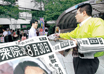 13일 일본 도쿄 시내에서 다음 달 30일 총선 실시를 알리는 호외가 배포되고 있다. 도쿄=AFP 연합뉴스