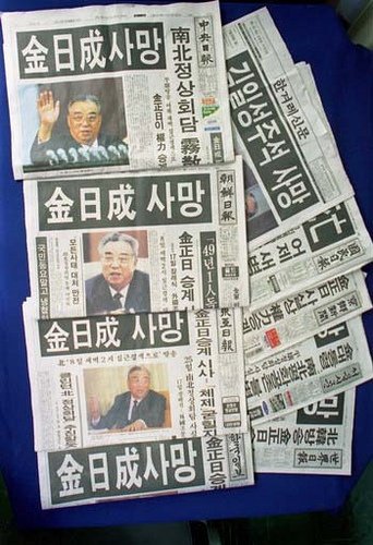 김일성 사망 소식을 보도한 당시 한국 신문들