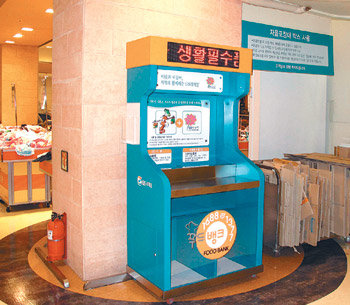 16일 GS마트 서울 송파점에 설치된 식품 기부함이 시민들의 기부를 기다리고 있다. 사진 제공 푸드뱅크