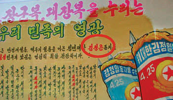 北 선전벽보에 ‘김정은’ 표기 김정일 북한 국방위원장의 후계자로 거론되는 3남 ‘김정운’의 이름을 ‘김정은’으로 표기한 선전벽보가 24일 공개됐다. 대만의 한 사진작가가 북한 강원도 원산에서 촬영해 자신의 인터넷 홈페이지에 올린 선전벽보에는 북한 후계자를 칭송하는 가요 ‘발걸음’의 가사 전문도 실려 있다. 연합뉴스