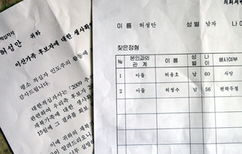 ‘연락 두절.’ 북측의 통보에도 불구하고 납북어부 허정수 씨는 최근까지 남쪽 가족들과 소식을 주고받았던 것으로 확인됐다. 이훈구 기자