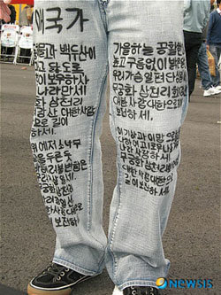 한글날을 앞두고 애국가를 1절부터 4절까지 새긴 청바지를 입고다니는 뉴욕의 한인2세 대학생이 있다. ‘애국가 청년’으로 통하는 박유진 군은 지난 한주간 뉴욕서 진행된 안중근의사 기념 대한국인 손도장 프로젝트 행사장에 ‘애국가 청바지’를 입고 나타나 화제를 모았다. 박 군의 청바지엔 애국가가 1절부터 4절까지 빼곡히 쓰여 있다. ☞ 사진 더 보기