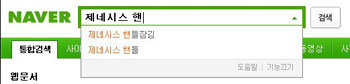 네이버 자동검색 화면캡쳐