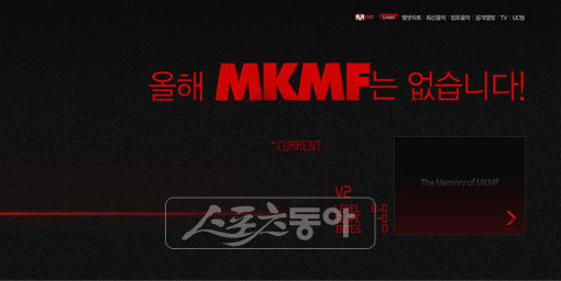 MKMF 10년만에 폐지.