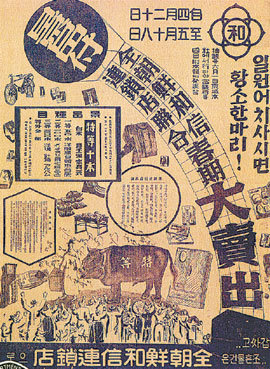 1936년 화신연쇄점 경품 광고. ‘일 원어치 사시면 황소 한 마리!’라는 문구가 적혀 있다. 동아일보 자료 사진
